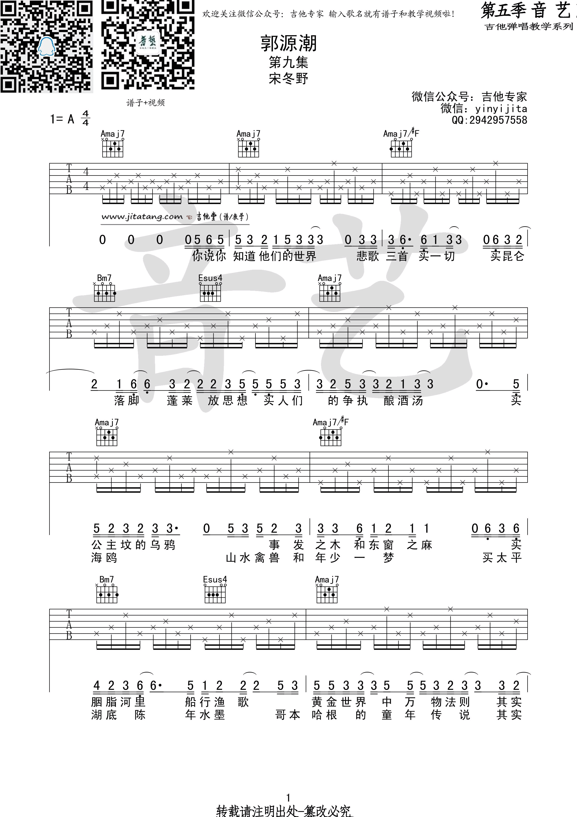 《《郭源潮》吉他谱_宋冬野_《郭源潮》A调弹唱谱》吉他谱-C大调音乐网