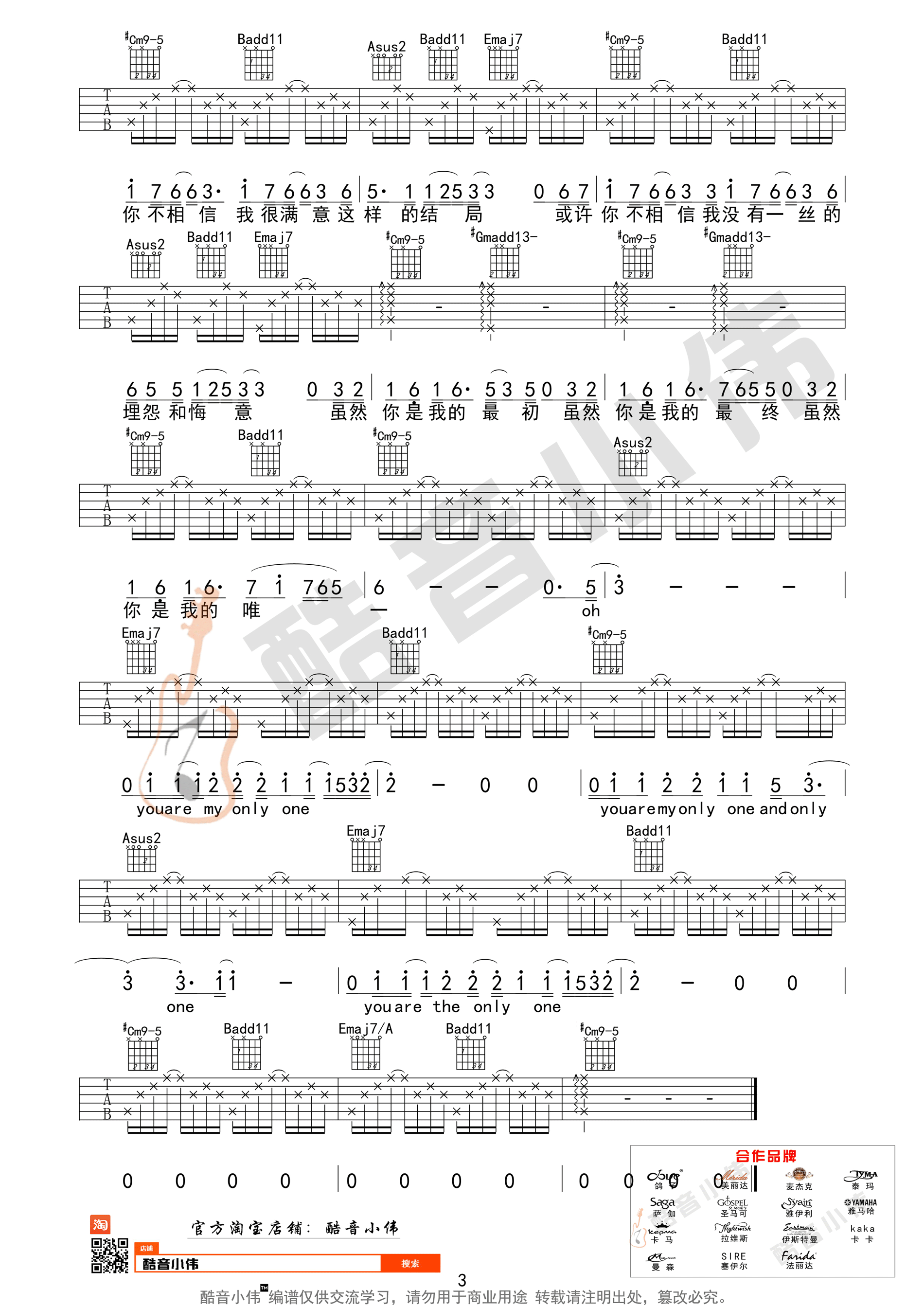 你是我的唯一吉他谱 林俊杰 E调酷音小伟教学版-C大调音乐网