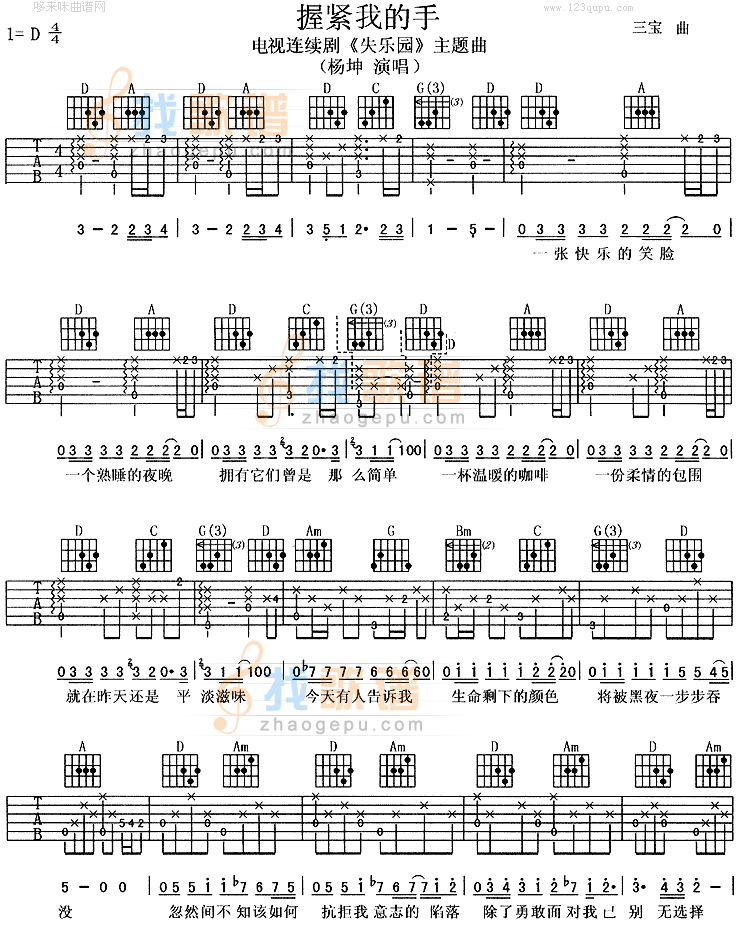 《握紧我的手(《失乐园》主题曲)》吉他谱-C大调音乐网