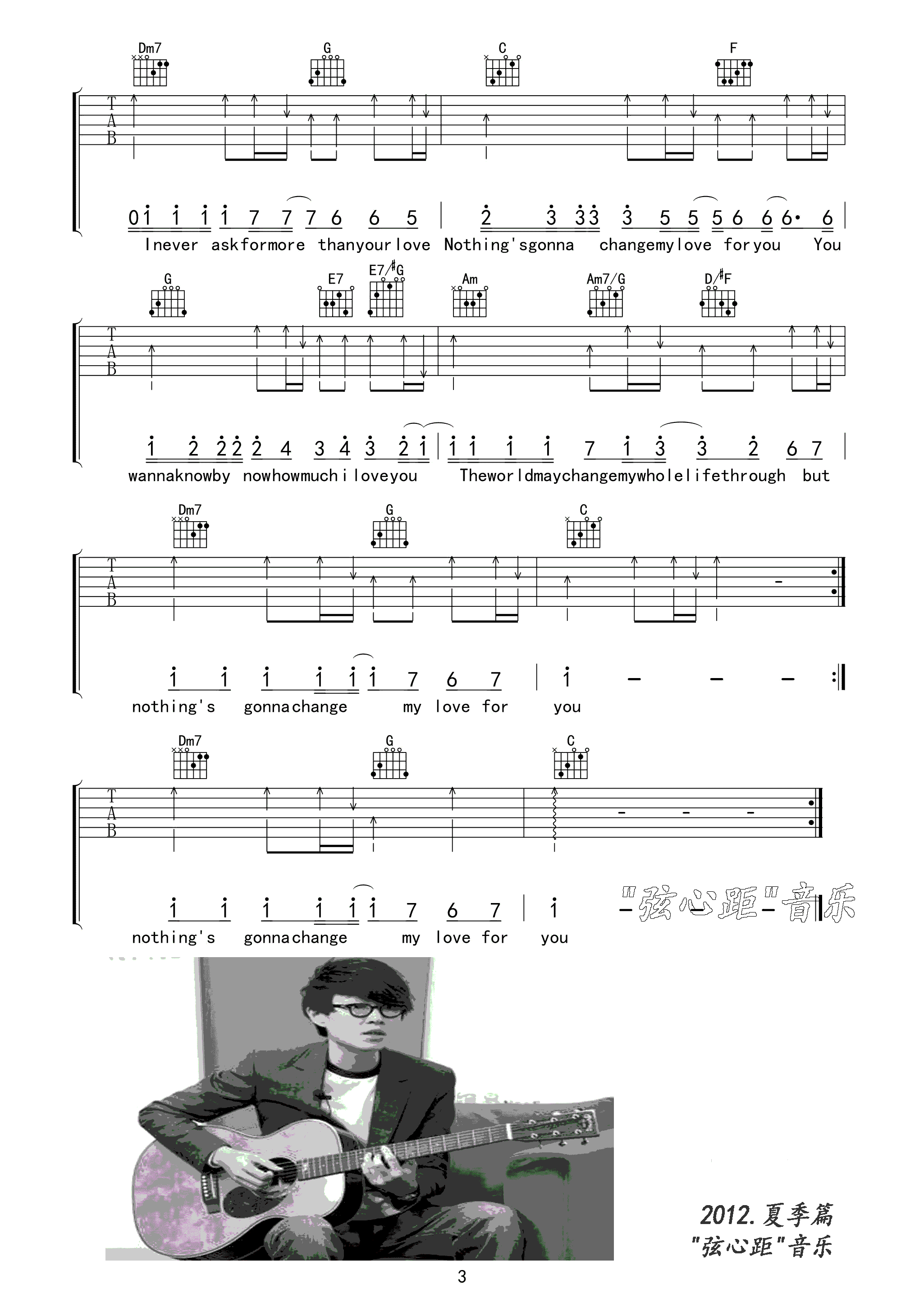 方大同 此爱永不变吉他谱 弦心距C调版-C大调音乐网