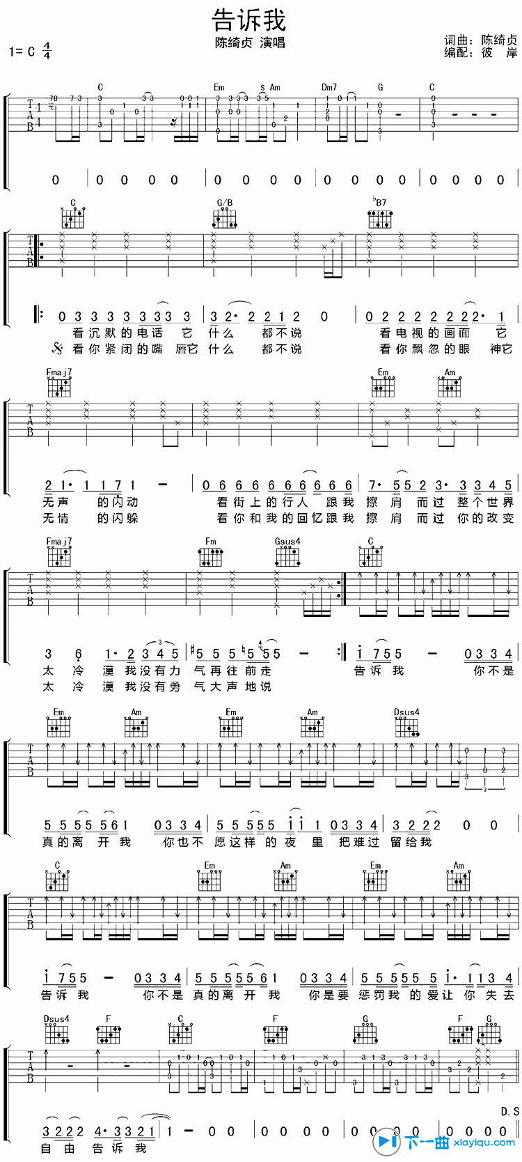 《告诉我吉他谱C调_陈绮贞告诉我六线谱》吉他谱-C大调音乐网