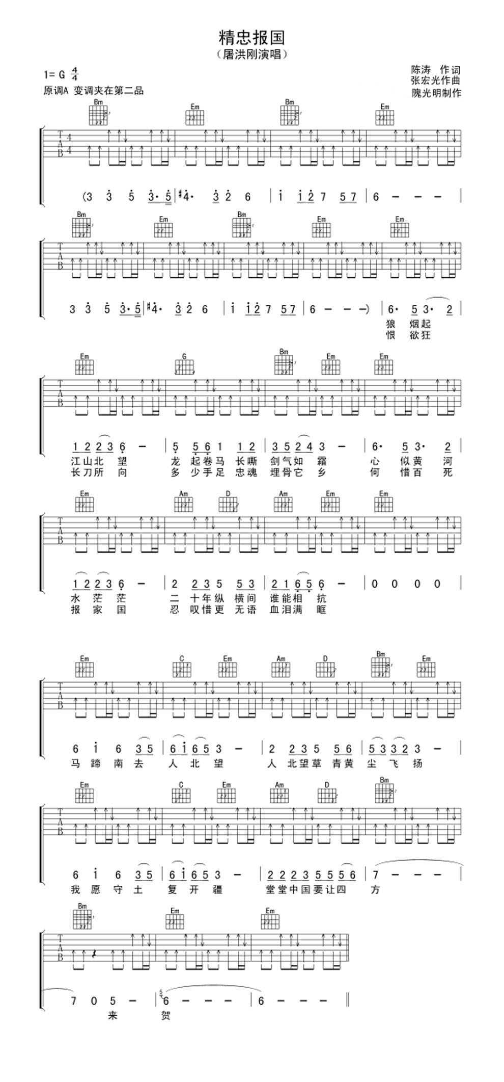 《精忠报国》吉他谱-C大调音乐网