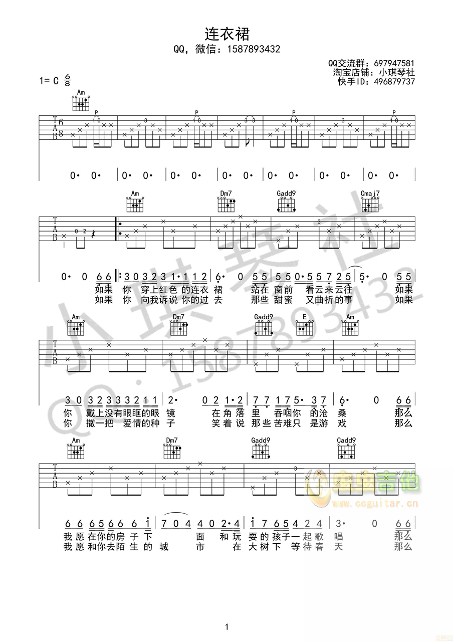 宋冬野《连衣裙》C调吉他高清六线谱-C大调音乐网