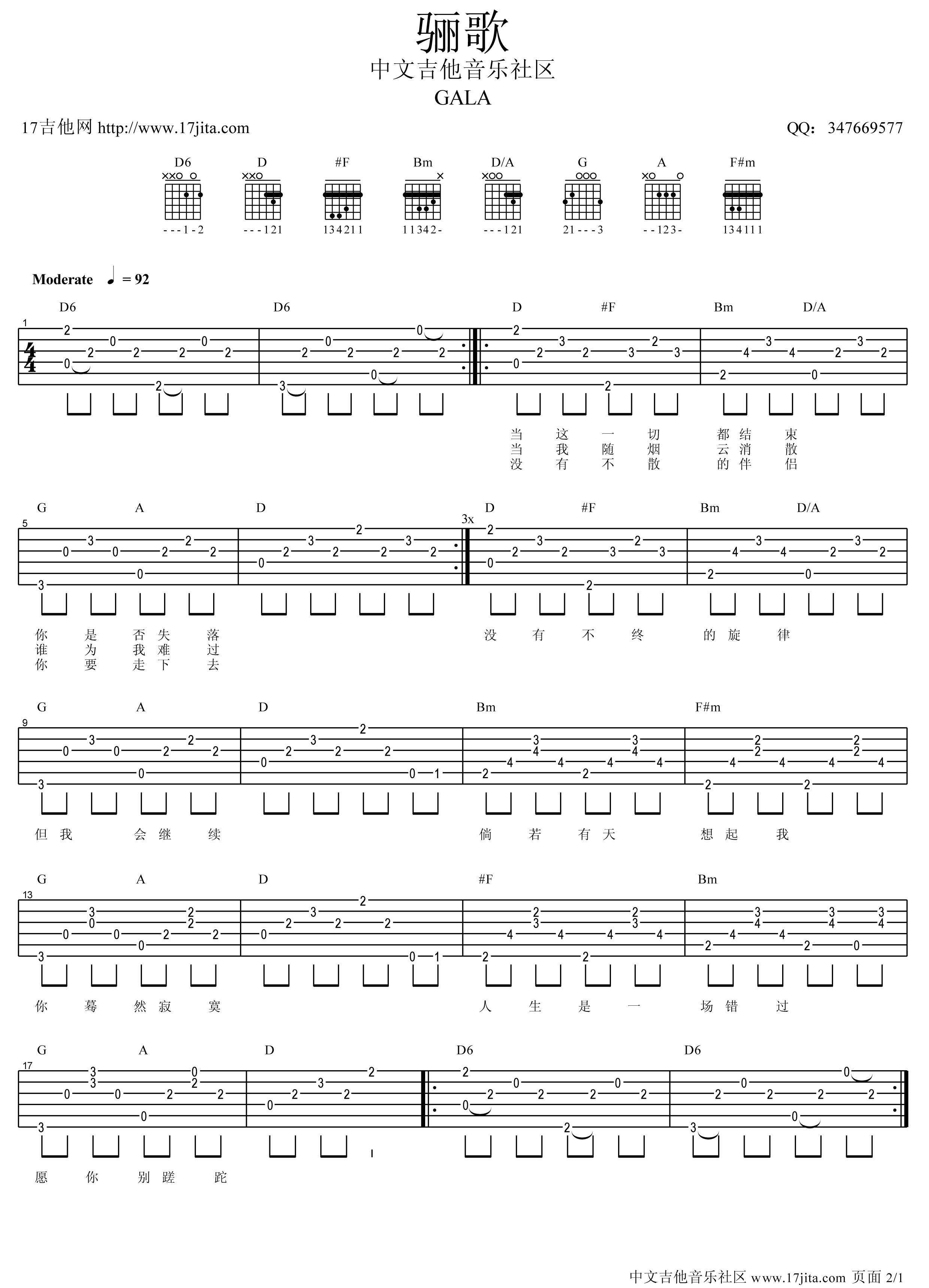 GALA 骊歌吉他谱-C大调音乐网