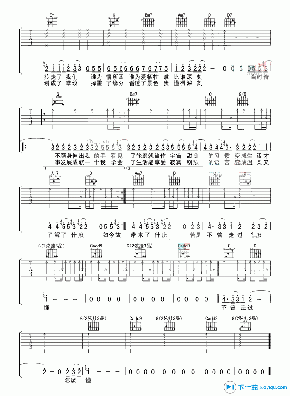 《喜欢寂寞吉他谱B调_苏打绿喜欢寂寞六线谱》吉他谱-C大调音乐网