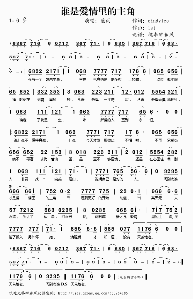 《谁是爱情里的主角——蓝雨（简谱）》吉他谱-C大调音乐网