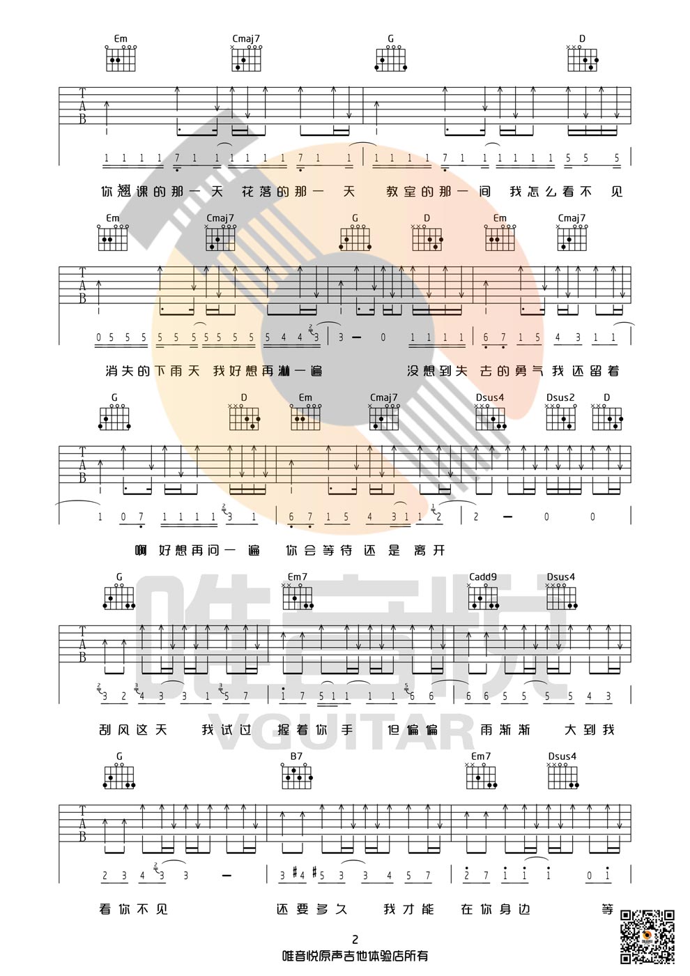 《晴天 G调 唯音悦制谱-周杰伦-吉他图谱》吉他谱-C大调音乐网