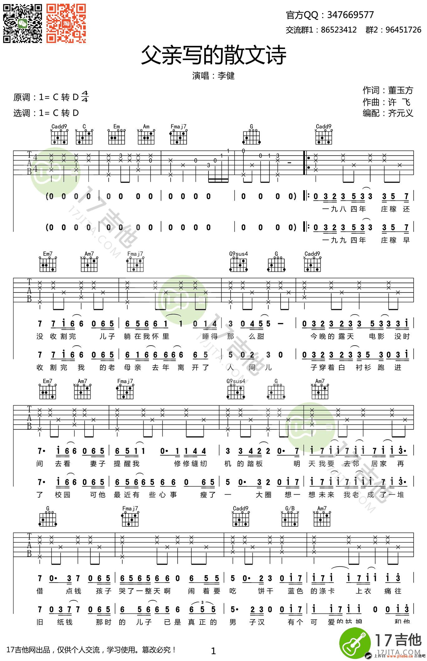 父亲写的散文诗吉他谱_李健《歌手》版本_高清弹唱谱-C大调音乐网