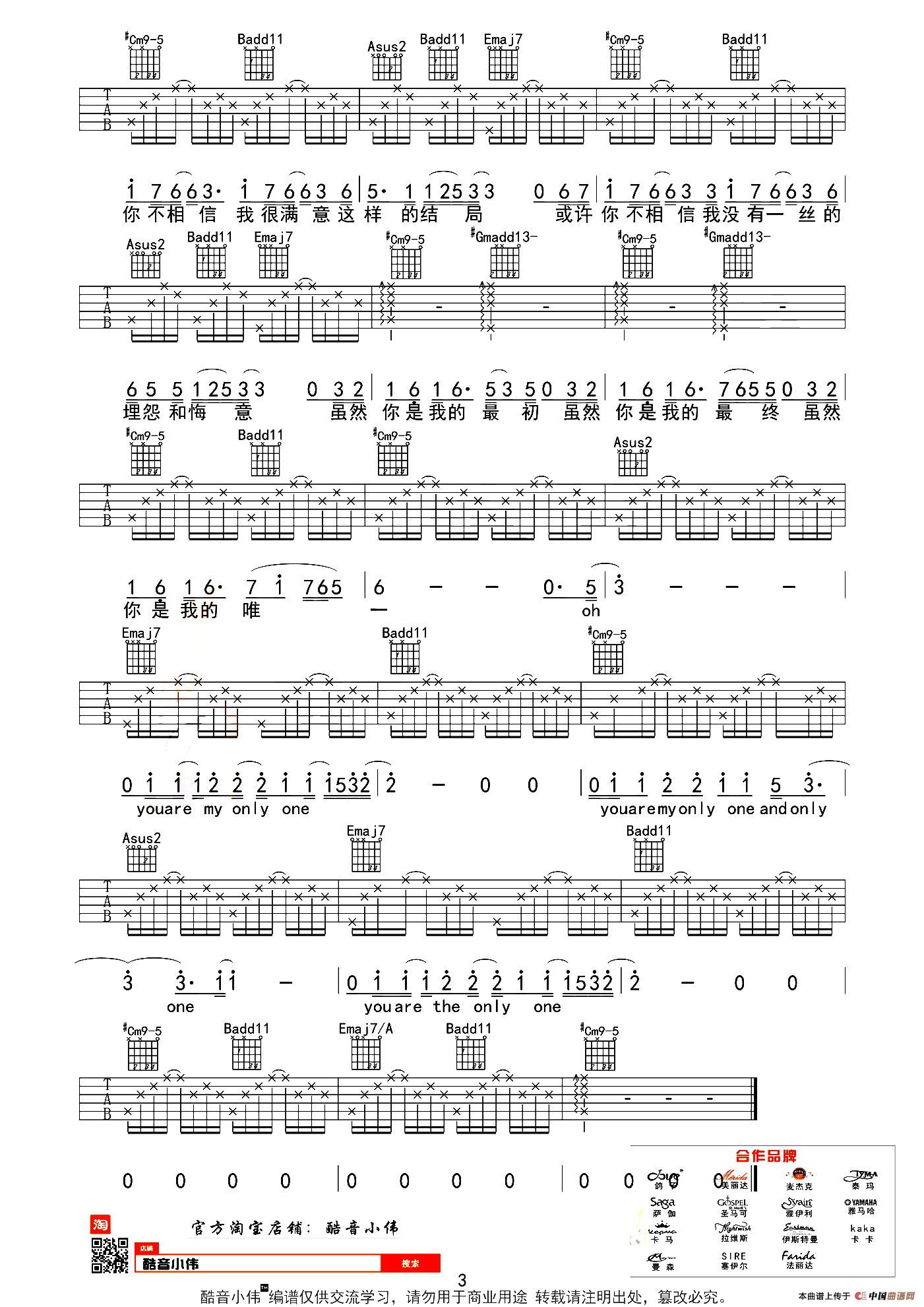 《你是我的唯一（邢增华词 巫启贤曲、教学版）》吉他谱-C大调音乐网