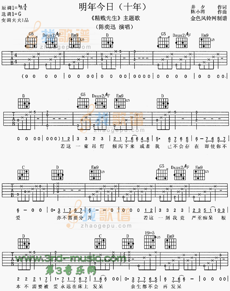 《明年今日(《精贼先生》主题歌、粤语)》吉他谱-C大调音乐网