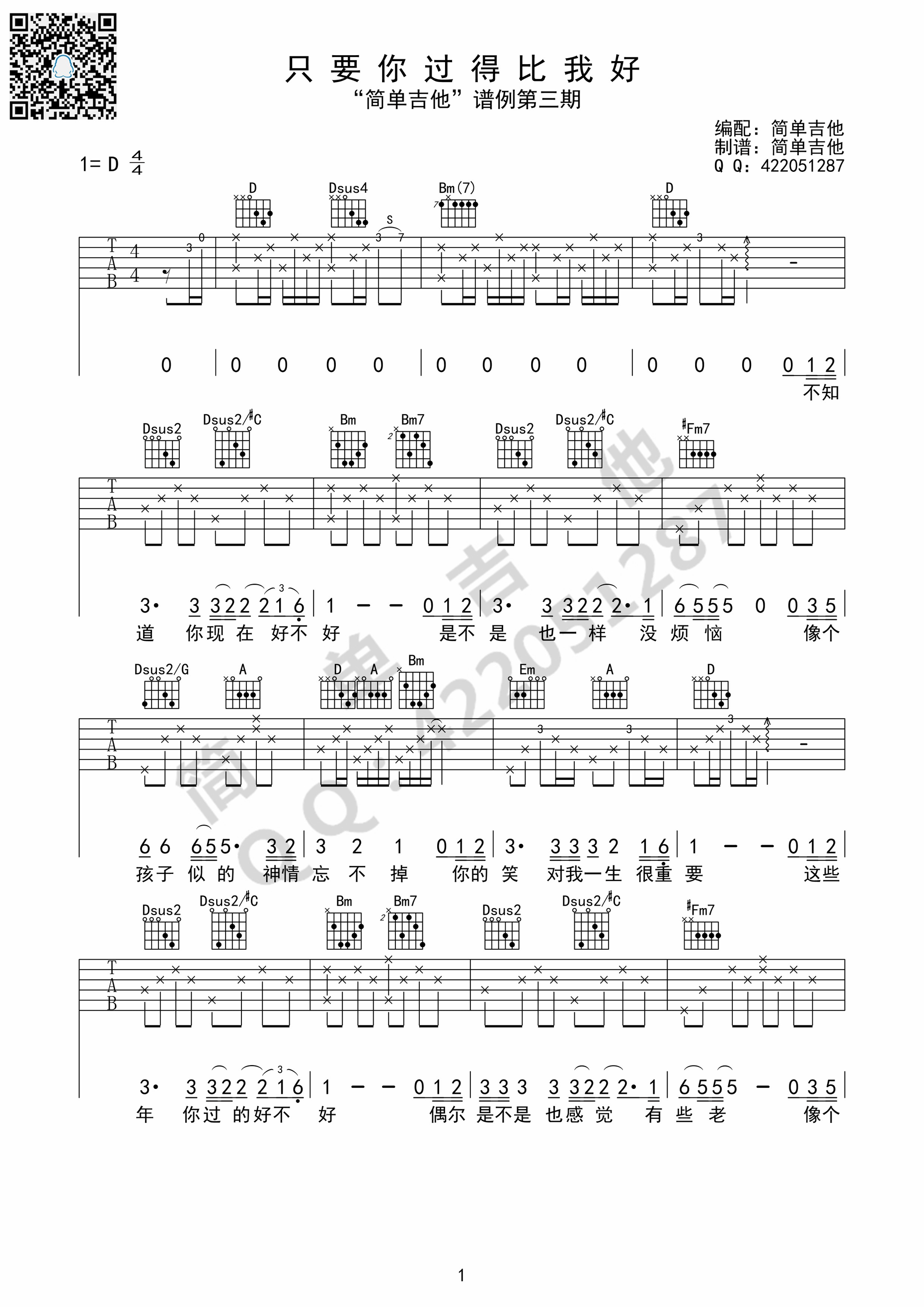 《只要你过得比我好吉他谱 钟镇涛 D调》吉他谱-C大调音乐网