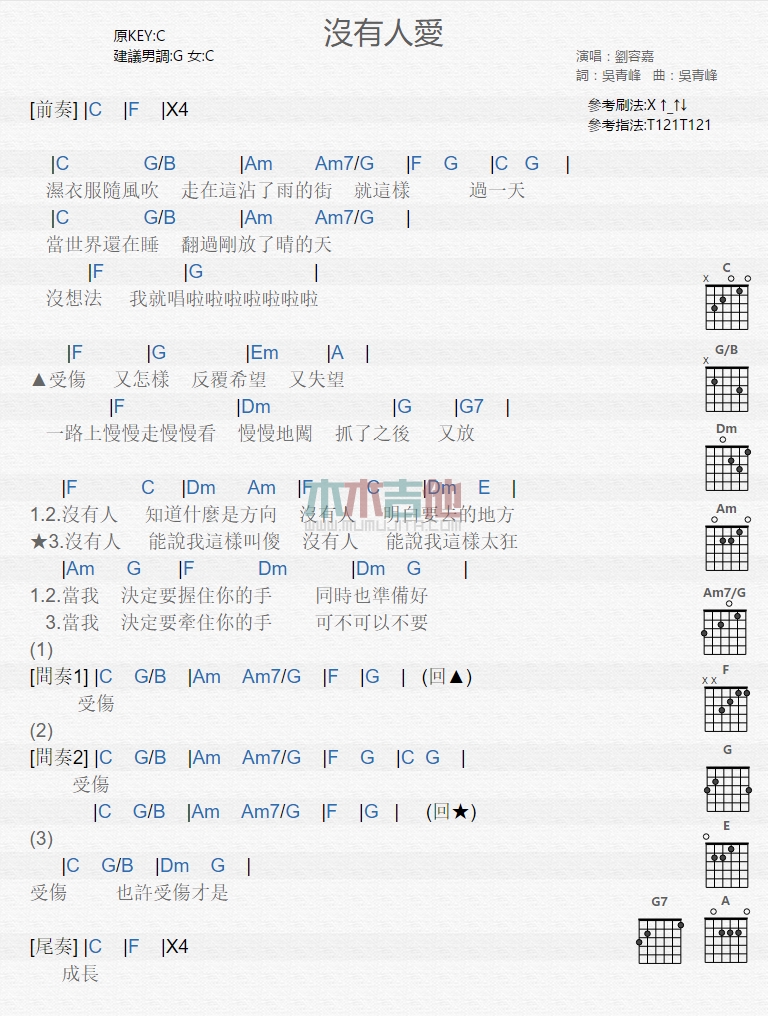 《没有人爱》吉他谱-C大调音乐网