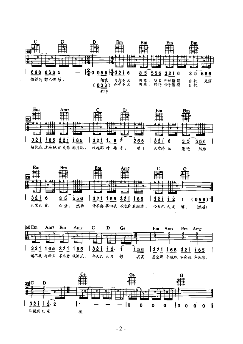 《地球和月球的故事 吉他类 流行》吉他谱-C大调音乐网