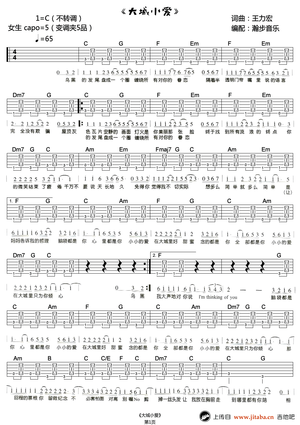 《大城小爱吉他谱_C调简单版(不转调)_王力宏_弹唱高清谱》吉他谱-C大调音乐网