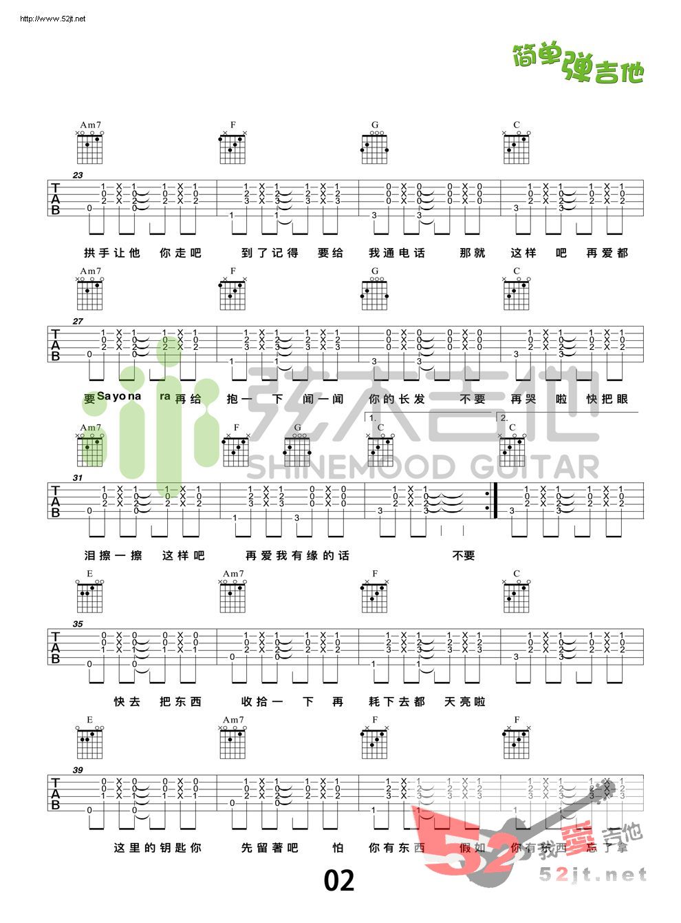 《那就这样吧 弦木吉他简单弹吉他》吉他谱-C大调音乐网
