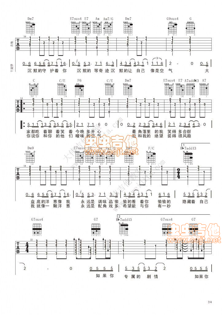 《杨宗纬《洋葱》吉他弹唱+教学视频+吉他谱下载》吉他谱-C大调音乐网