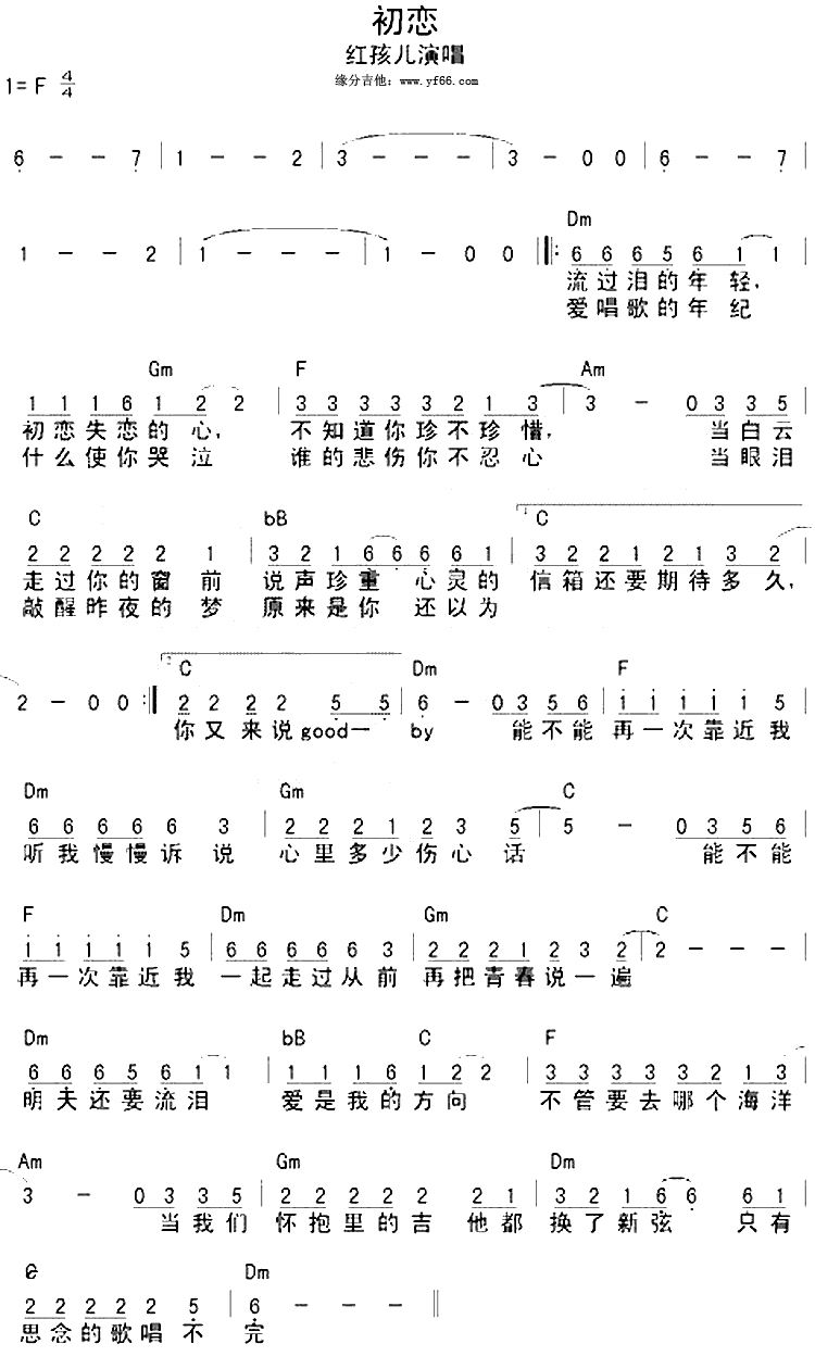 《初恋》吉他谱-C大调音乐网