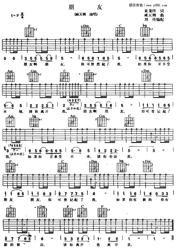 《朋友》吉他谱-C大调音乐网