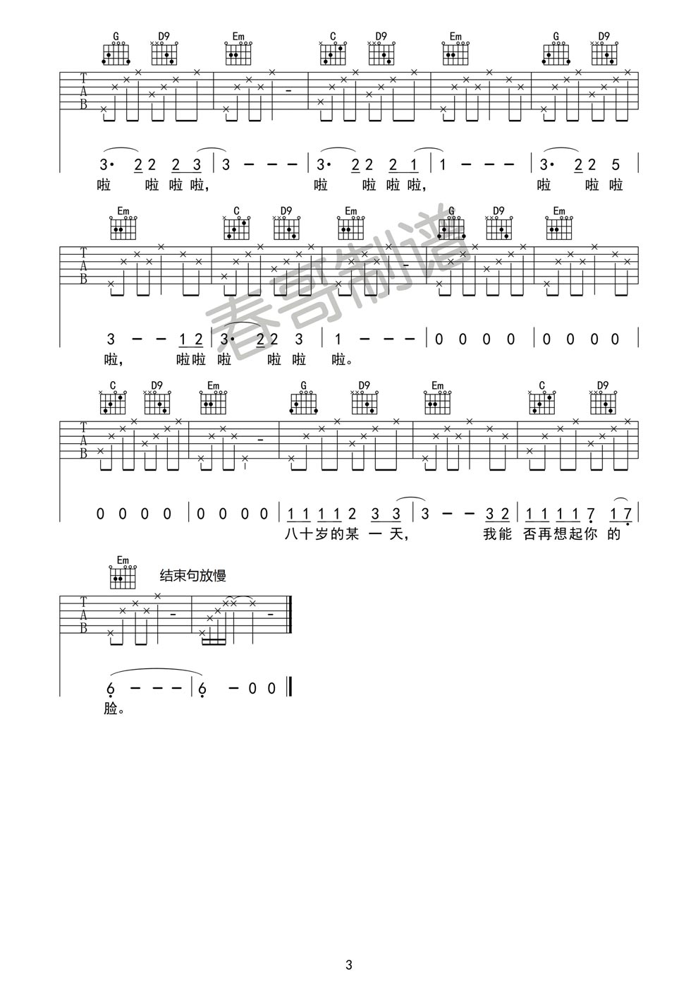 《二十岁的某一天吉他谱 G调高清 花粥六线图谱》吉他谱-C大调音乐网