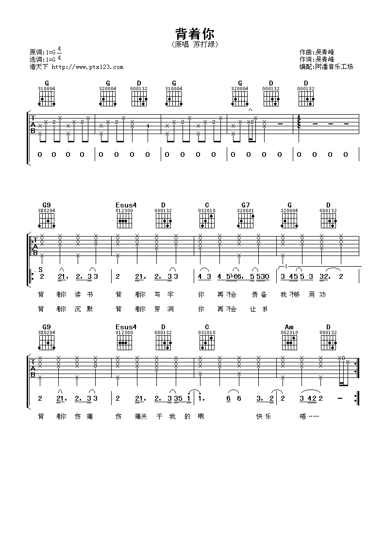 苏打绿 背着你吉他谱-C大调音乐网