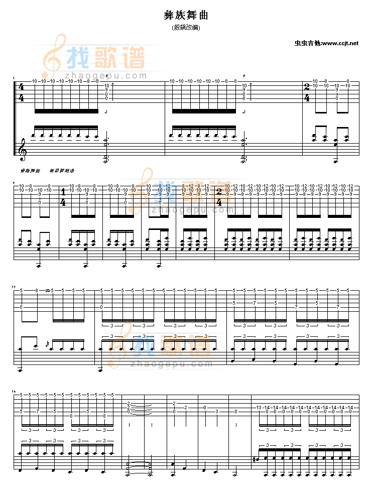 《彝族舞曲-殷飙改编完整版吉他谱( GTP)》吉他谱-C大调音乐网