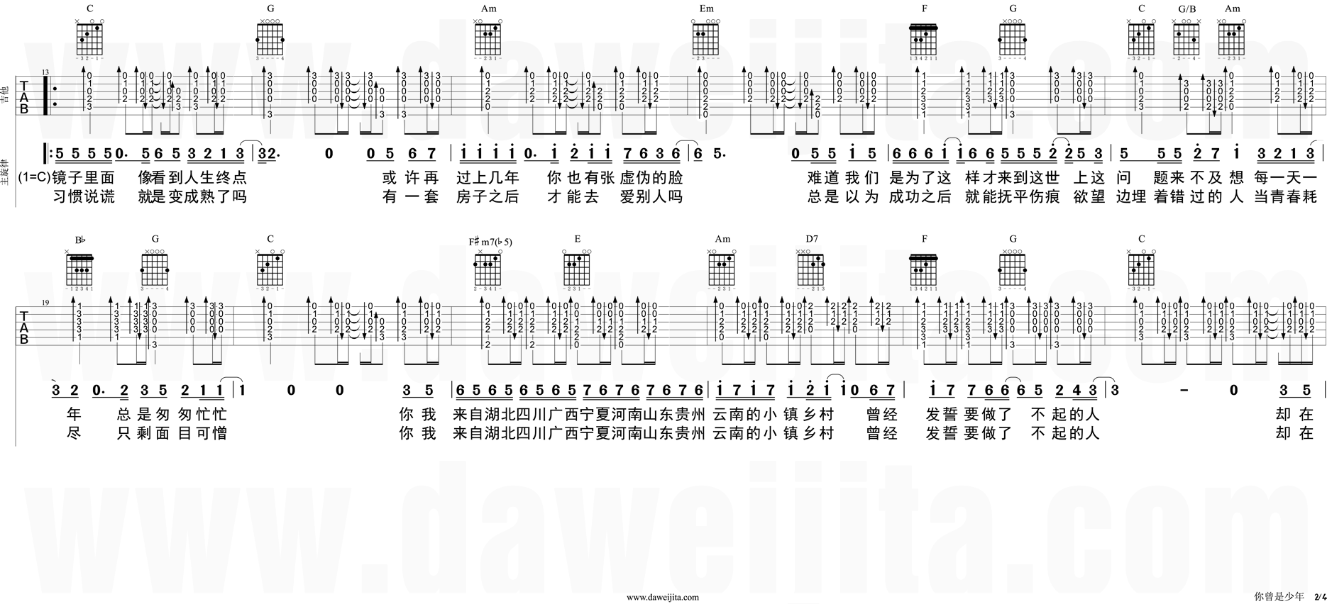 《《你曾是少年》吉他弹唱教学_《少年班》主题曲_SHE》吉他谱-C大调音乐网