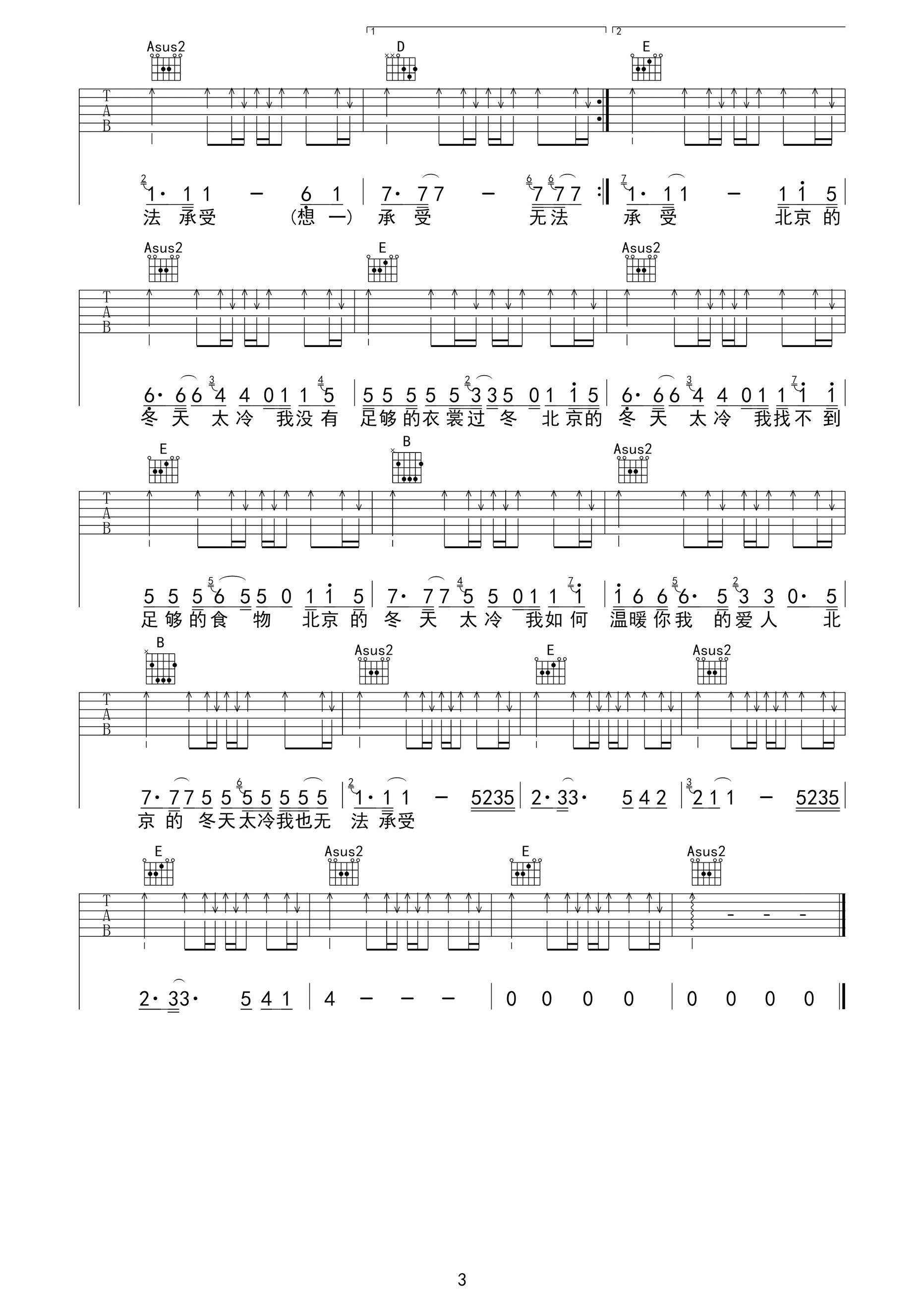 北京的冬天吉他谱 赵雷 E调高清弹唱谱扫弦版-C大调音乐网