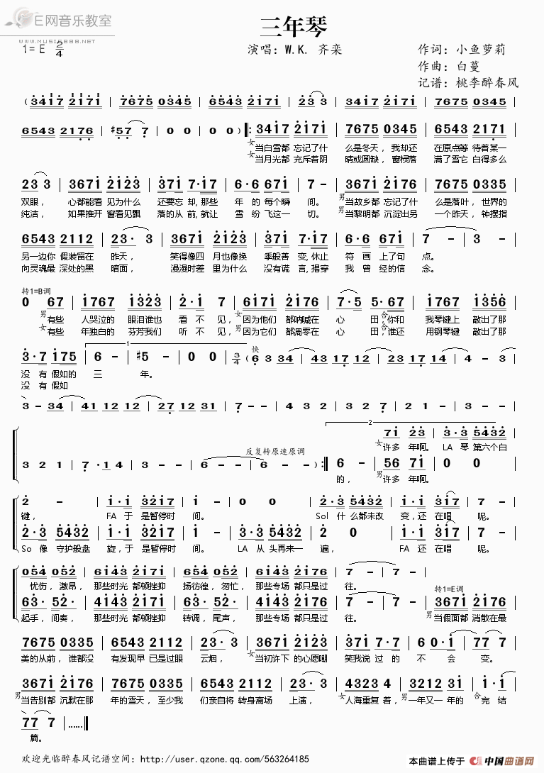 《三年琴-W.K. 齐栾（简谱）》吉他谱-C大调音乐网
