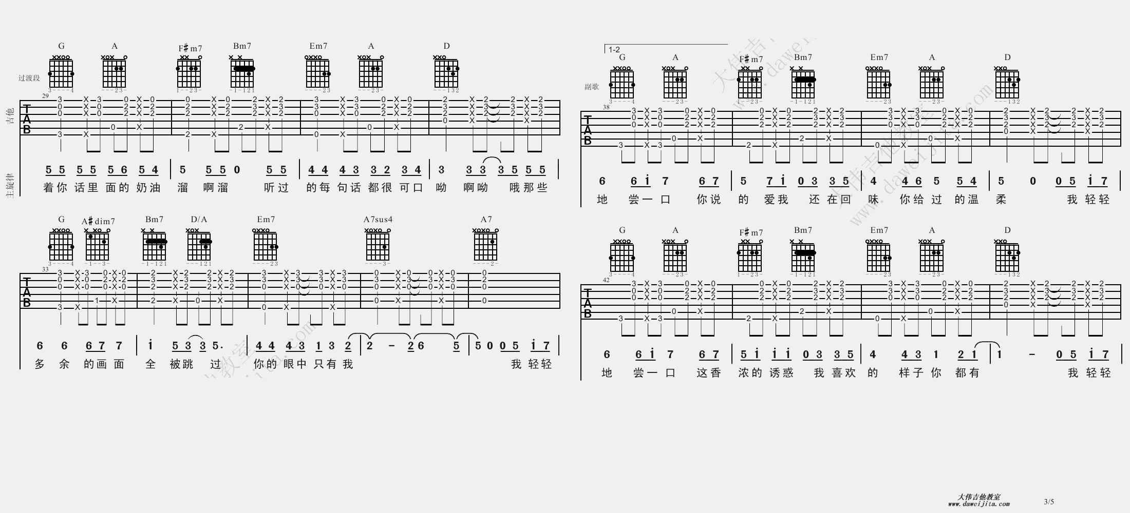 《甜甜的》吉他谱-C大调音乐网