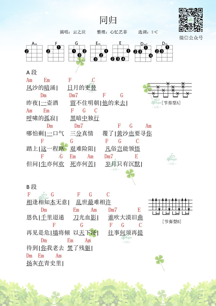 同归-云之泣 尤克里里谱-C大调音乐网