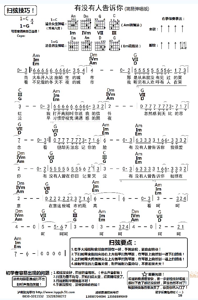 《有没有人告诉你简易弹唱吉他谱--陈楚生》吉他谱-C大调音乐网