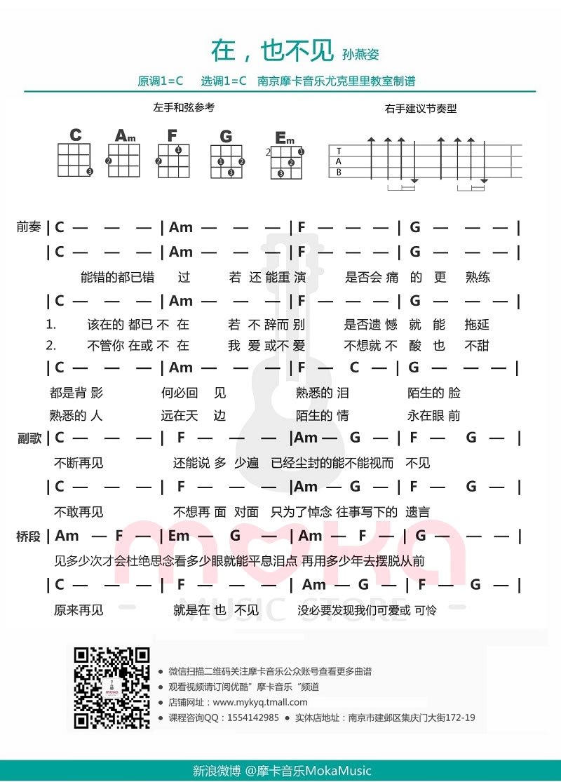 《在,也不见ukulele谱_孙燕姿_乌克丽丽小四线图谱》吉他谱-C大调音乐网