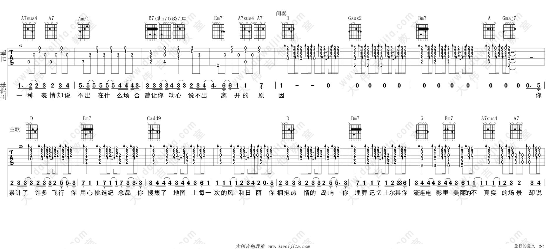 《旅行的意义》吉他谱-C大调音乐网