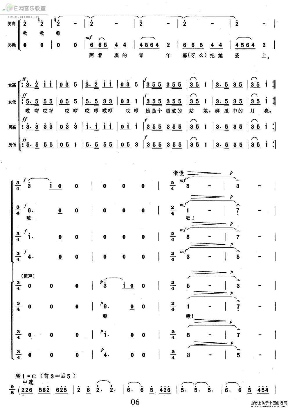 《阿诗玛—回声-混声合唱(简谱)》吉他谱-C大调音乐网