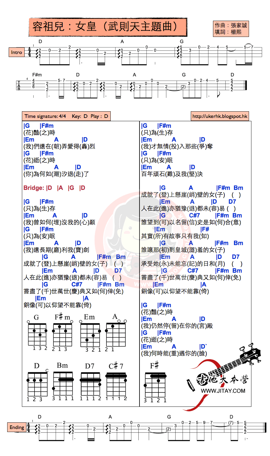 《女皇ukulele谱-容祖儿-武则天主题曲》吉他谱-C大调音乐网