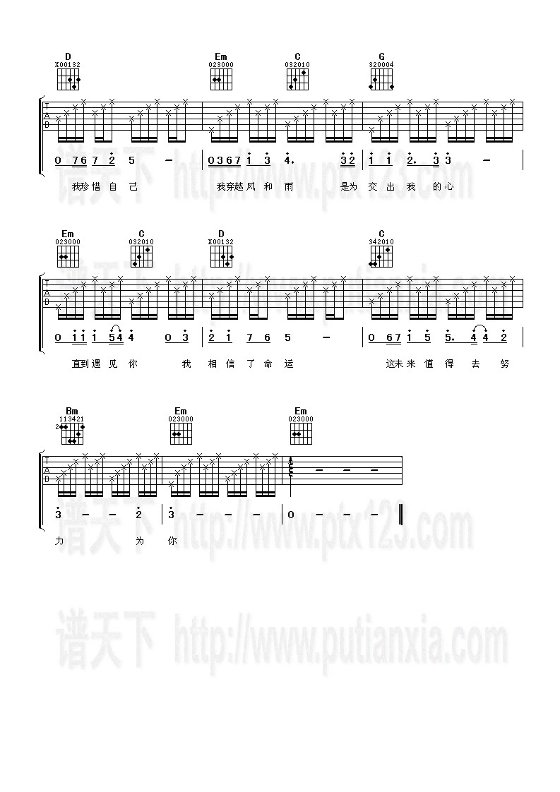 《为了遇见你》吉他谱-C大调音乐网