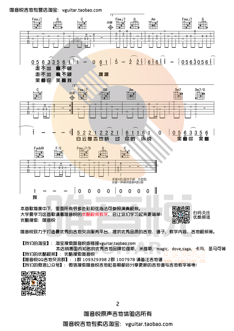 一程山路 毛不易 C调原版简单吉他谱 唯音悦...-C大调音乐网