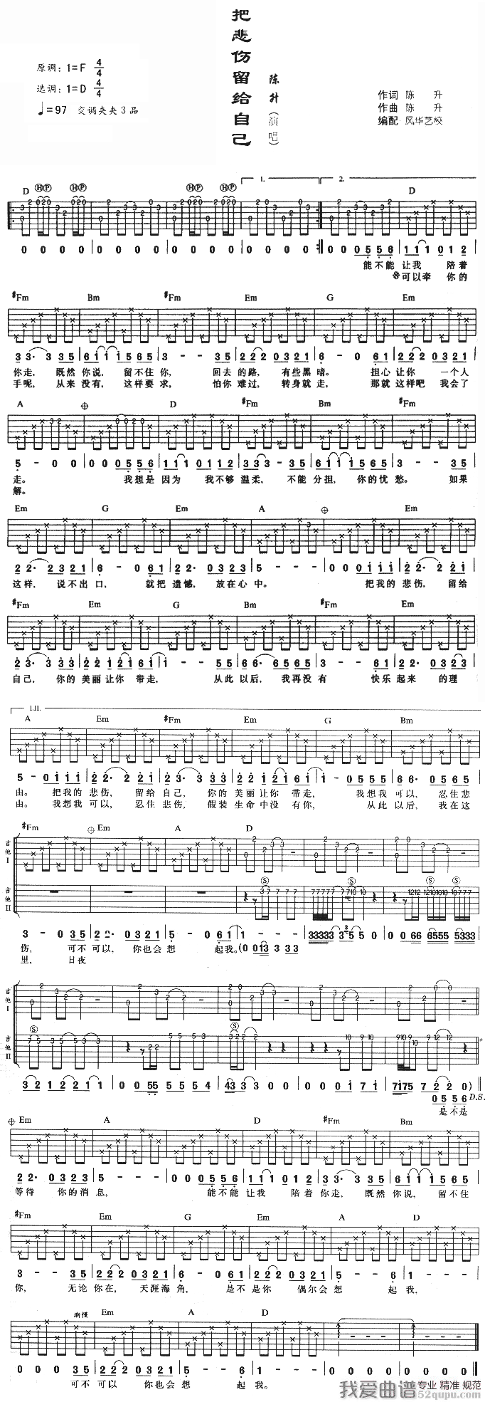 《陈升《把悲伤留给自己》吉他谱/六线谱》吉他谱-C大调音乐网