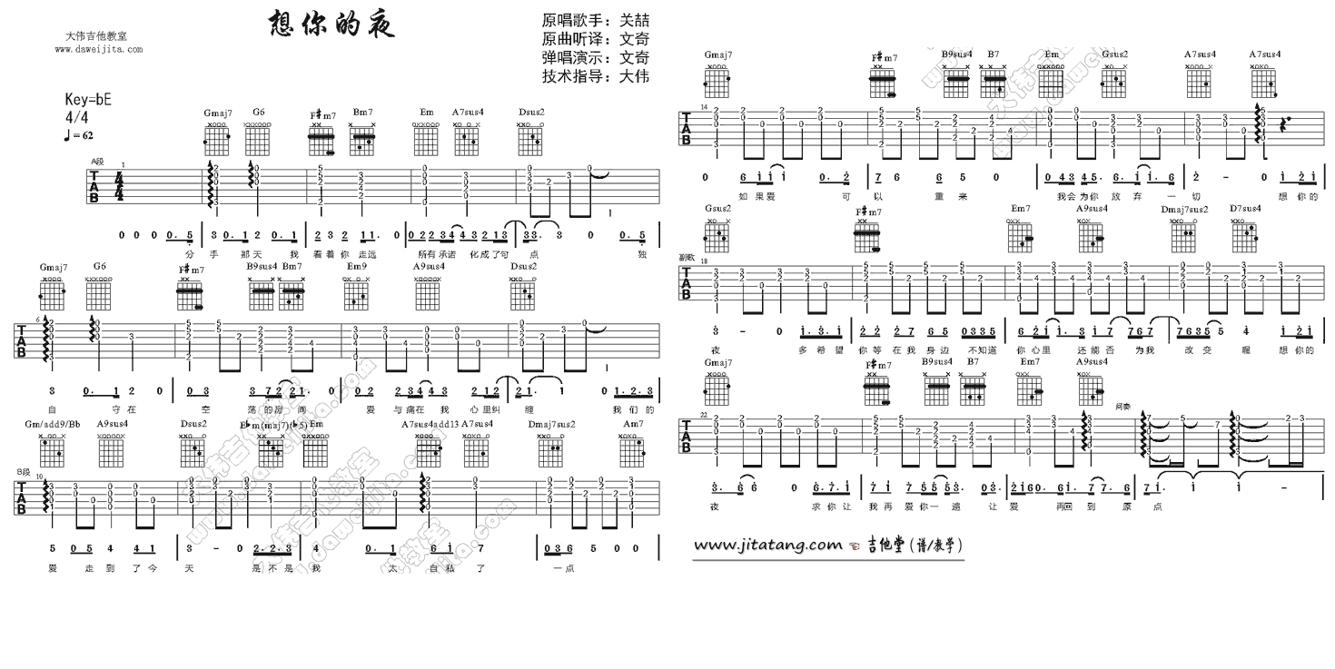 《《想你的夜》吉他谱/吉他弹唱教学_文奇》吉他谱-C大调音乐网