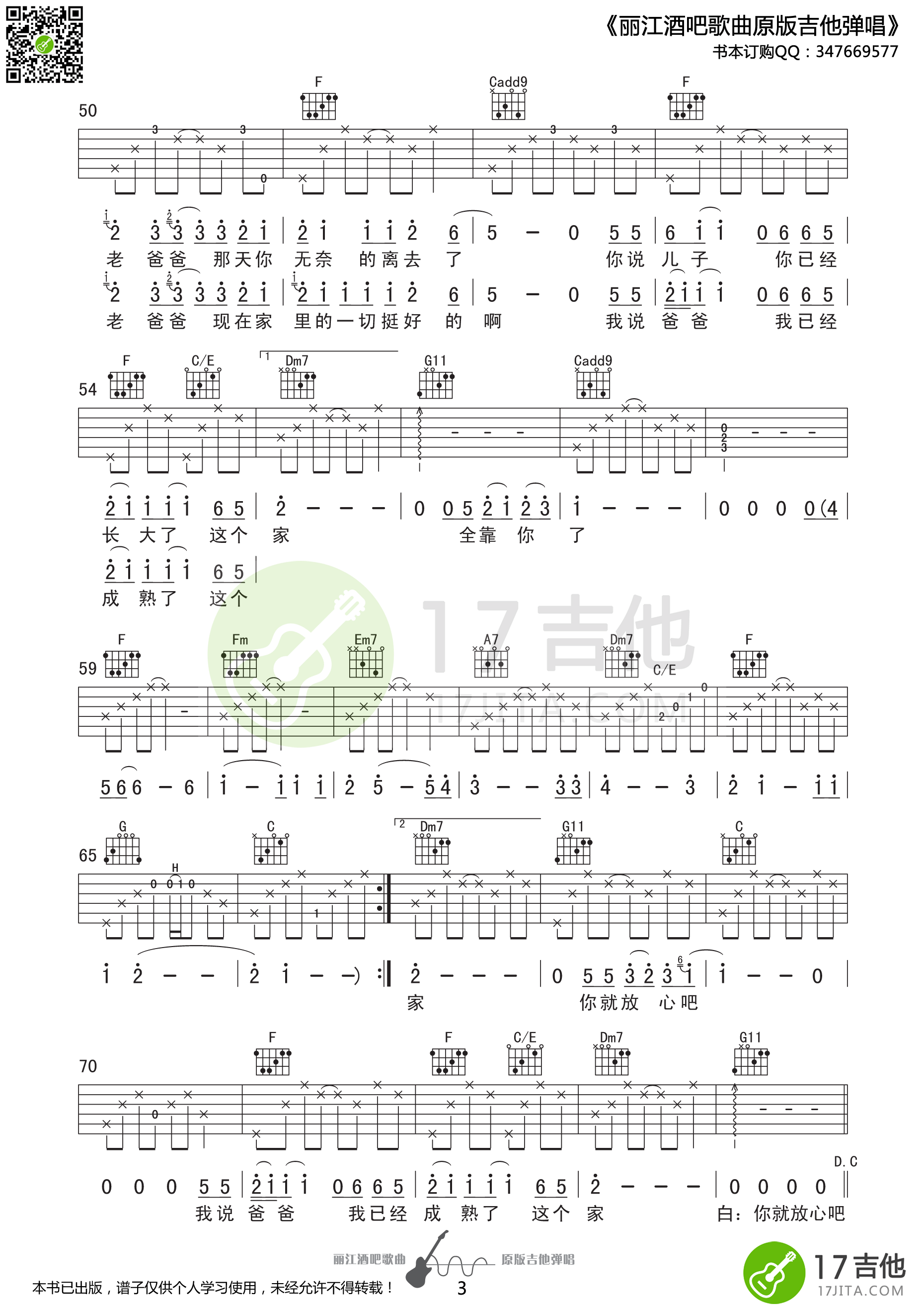 老爸吉他谱 丑钢 C调原版-C大调音乐网