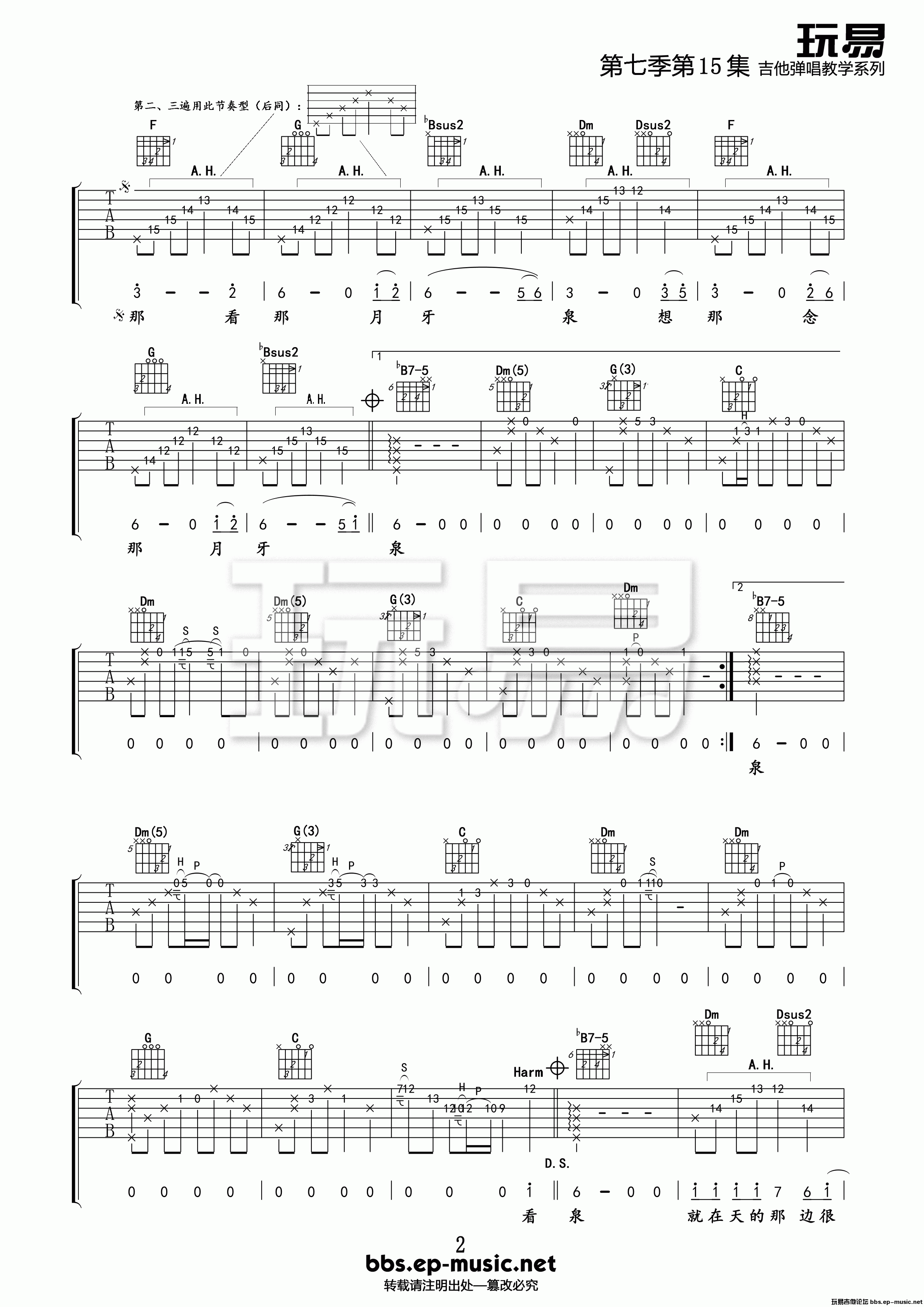 《田震 月牙泉吉他谱 》吉他谱-C大调音乐网