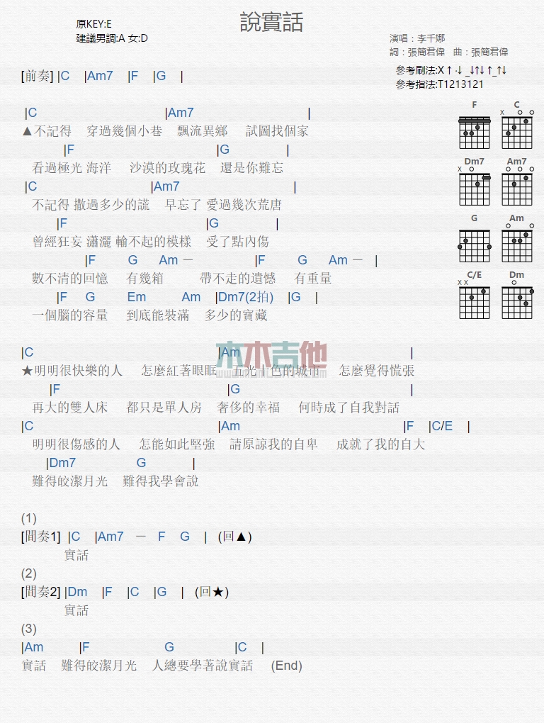 《说实话》吉他谱-C大调音乐网