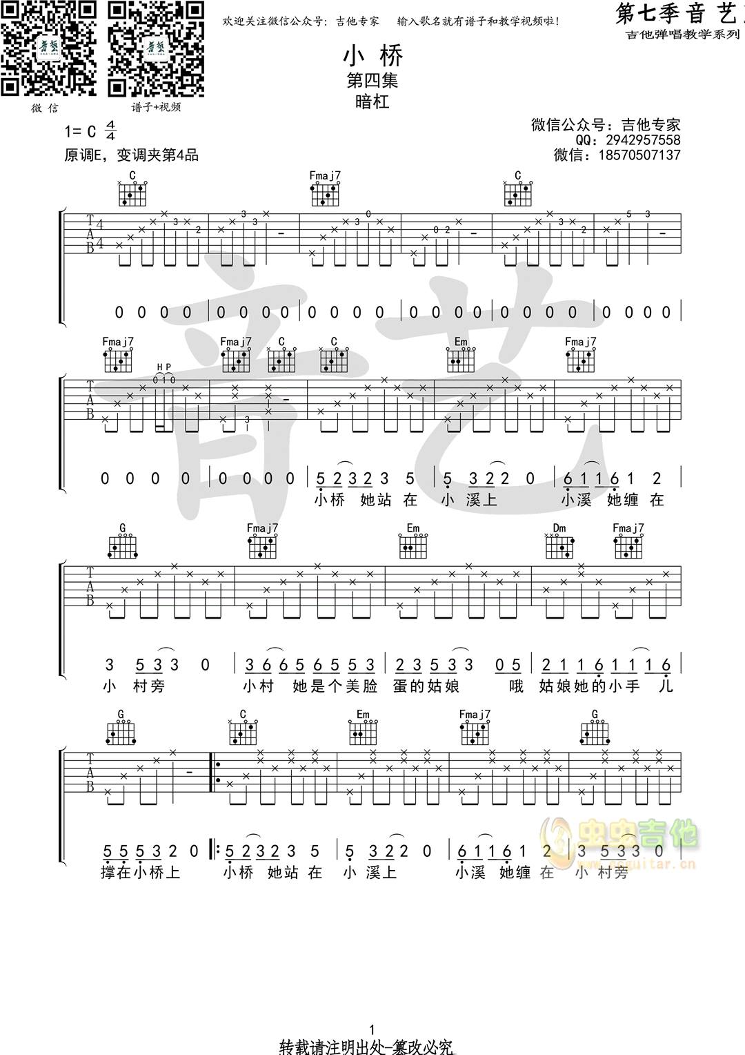 小桥 暗杠原版吉他谱-C大调音乐网