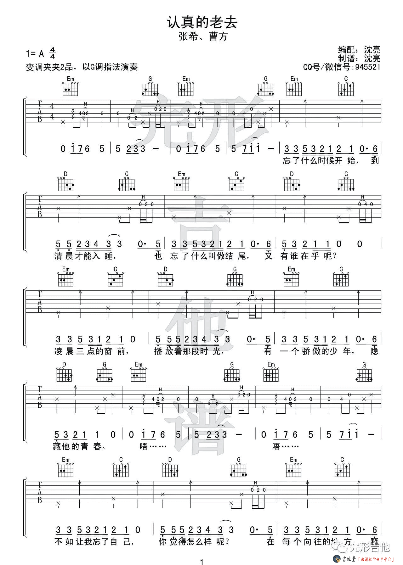 《《认真的老去》吉他谱_高清六线谱G调版_附弹唱演示》吉他谱-C大调音乐网