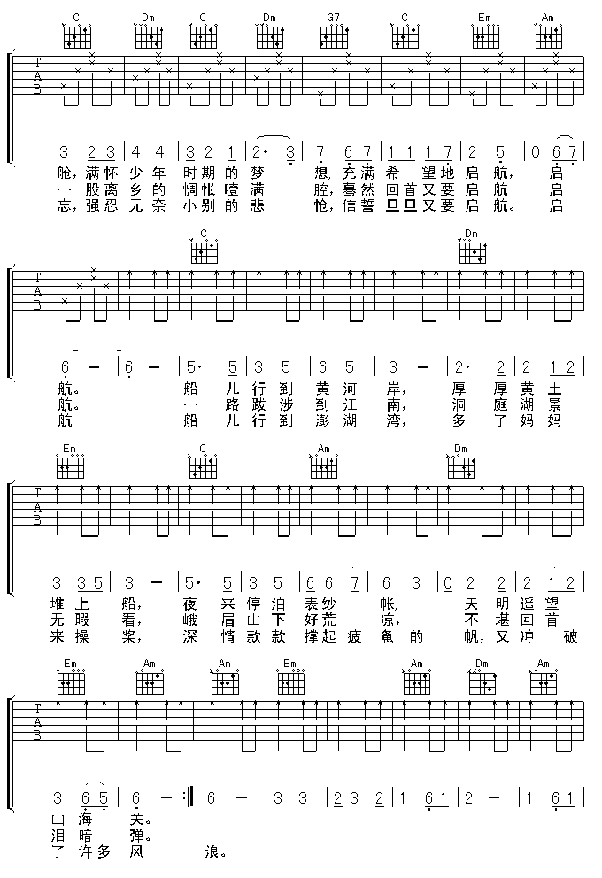 《爸爸的草鞋（完全版）吉他谱--陈楚生》吉他谱-C大调音乐网