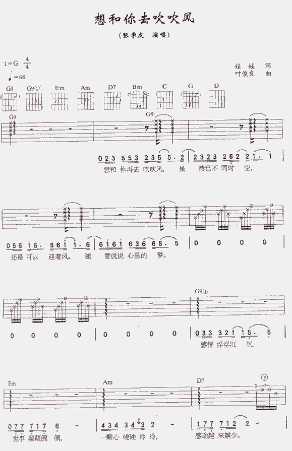 想和你去吹吹风 -认证谱-C大调音乐网