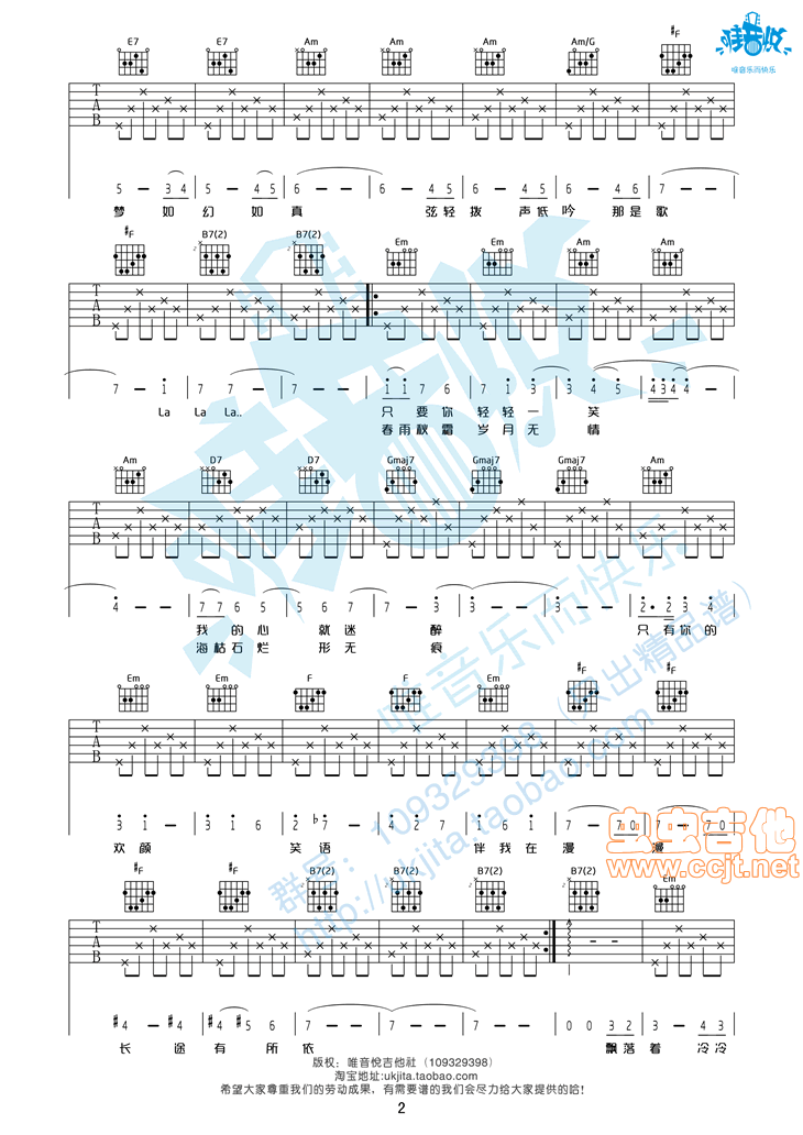 欢颜 中国好声音 周深版本 原版吉他谱-C大调音乐网