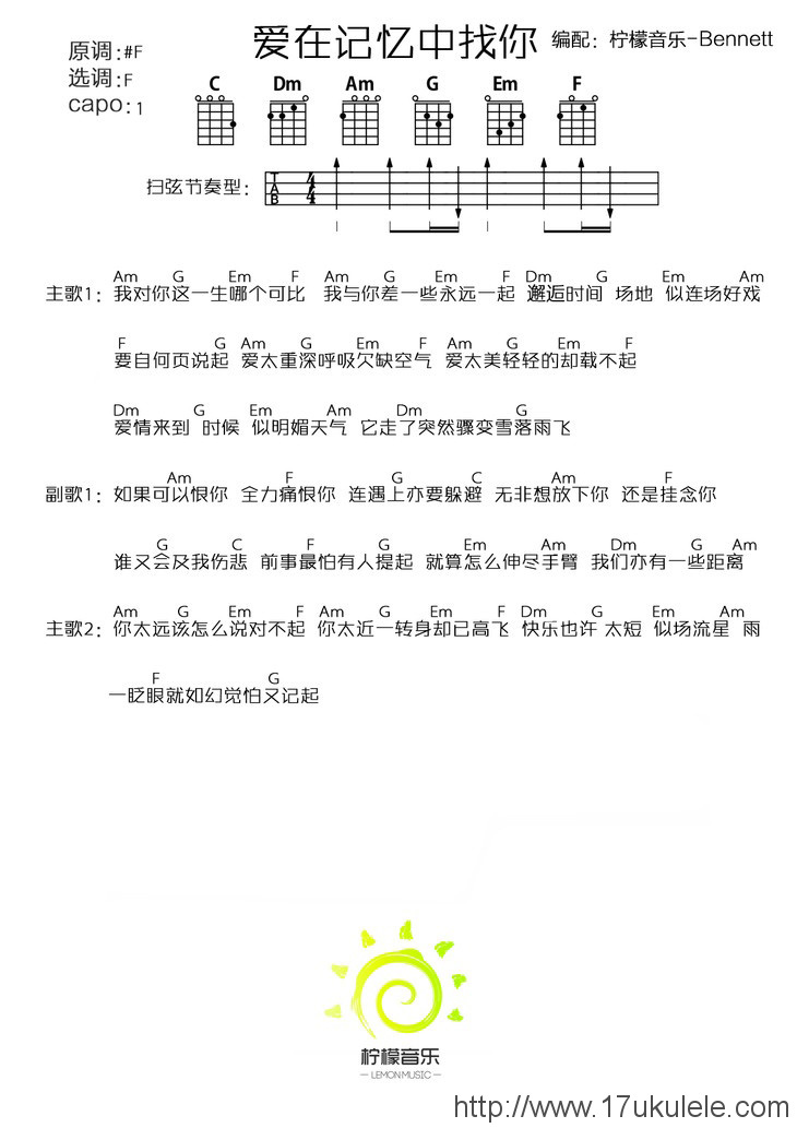 《爱在记忆中找你》- 林峯 ukulele弹唱谱-C大调音乐网