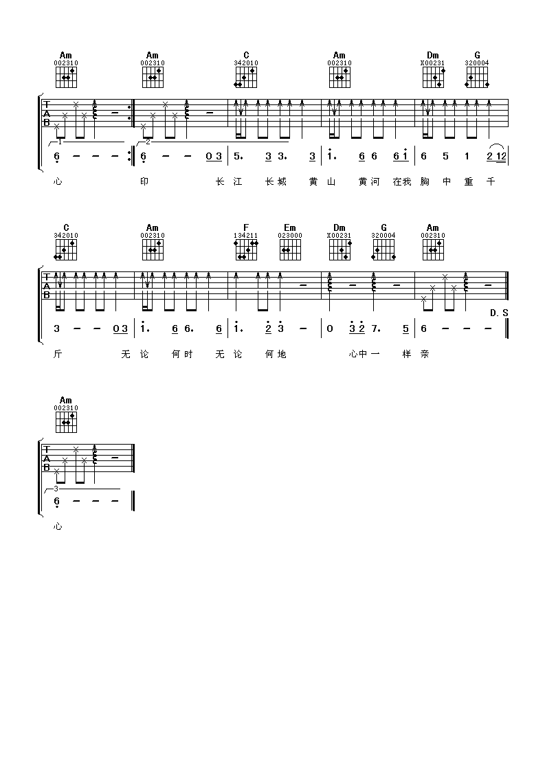 张明敏 我的中国心吉他谱-C大调音乐网