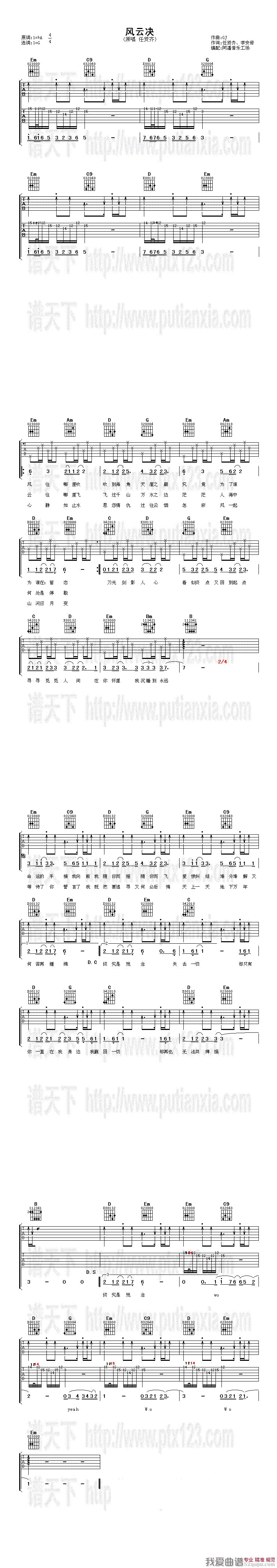 《任贤齐《风云决》吉他谱/六线谱》吉他谱-C大调音乐网